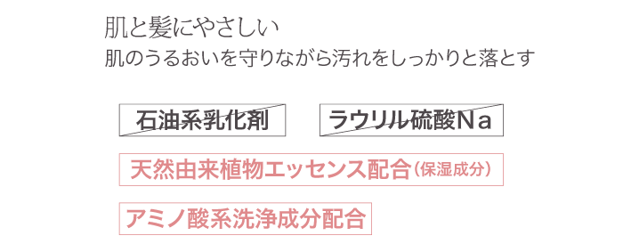 肌と髪にやさしい